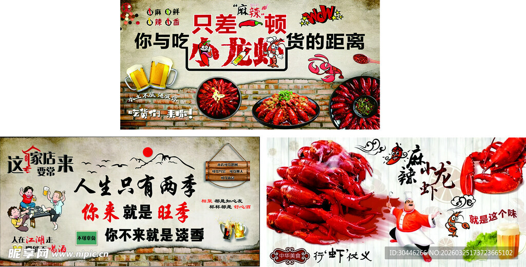 美味小龙虾美食宣传图