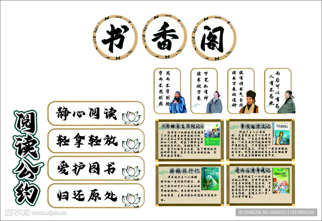 书香阁文化宣传展示板