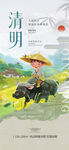 清明海报