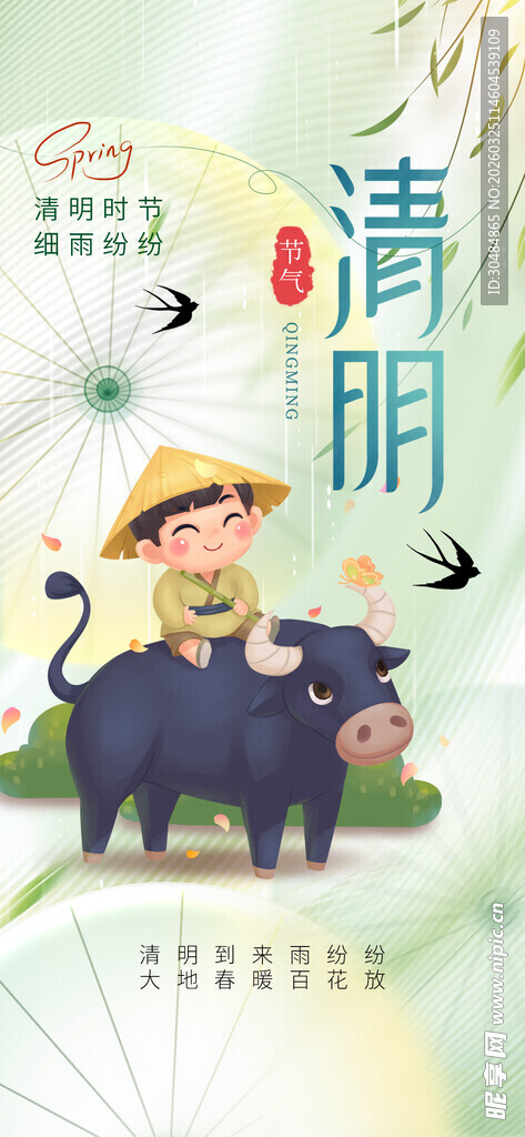 清明节海报
