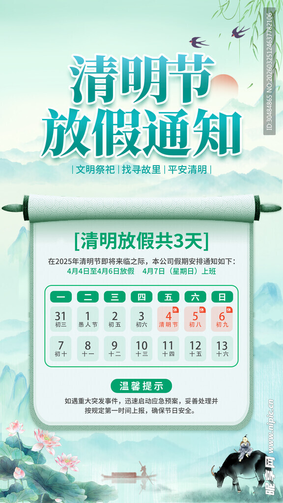 清明放假通知