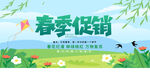 春季促销展板