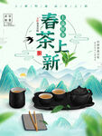 春茶上新