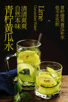 青柠黄瓜水清爽夏日饮品海报
