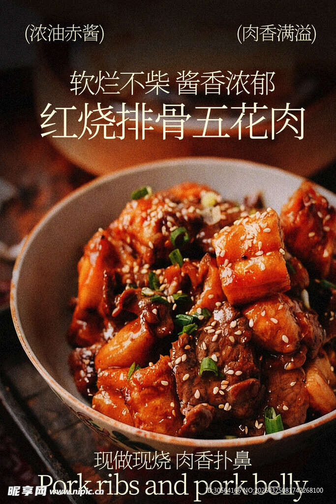 红烧排骨五花肉美食海报