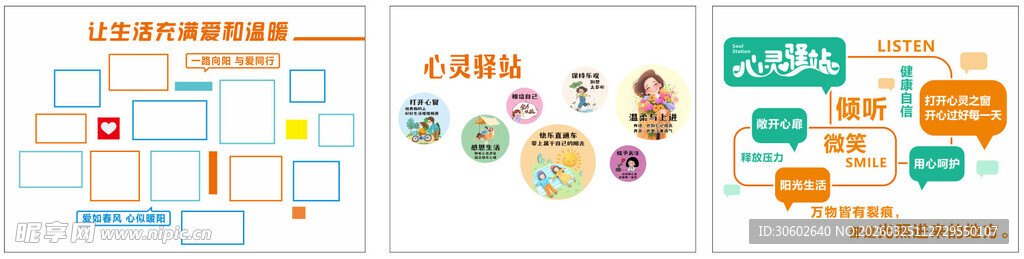 心灵驿站照片墙