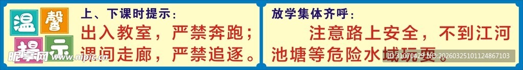 温馨提示