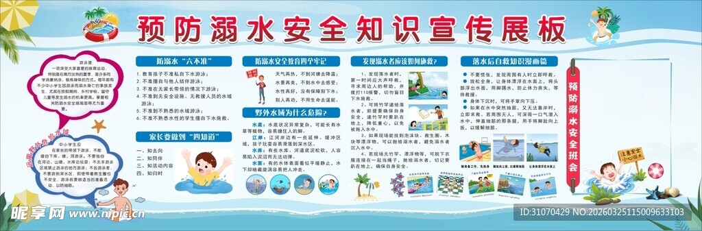 防溺水