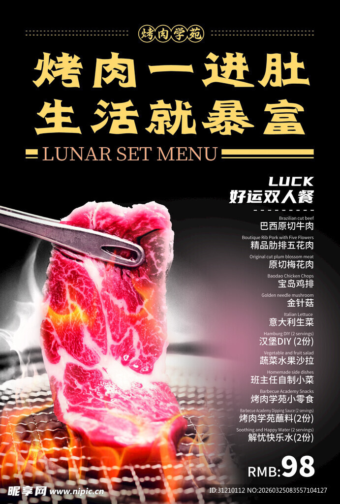 烤肉宣传单页