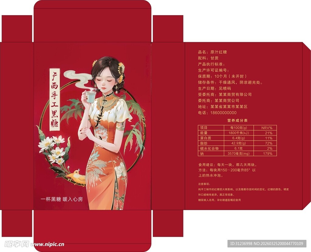 古风美人红糖包装盒设计