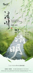 清明节海报