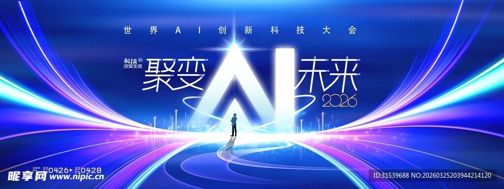 AI人工智能聚变未来简约展板