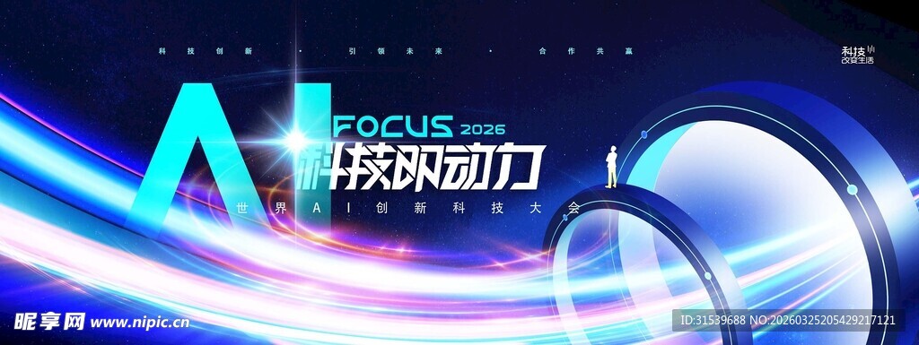 AI人工智能渐变简约展板海报