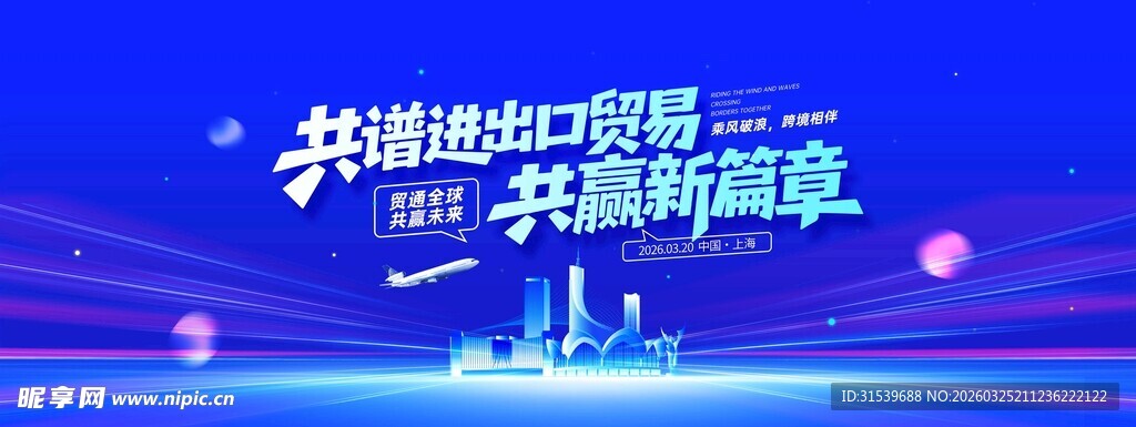 贸通全球共赢未来进出口贸易蓝色