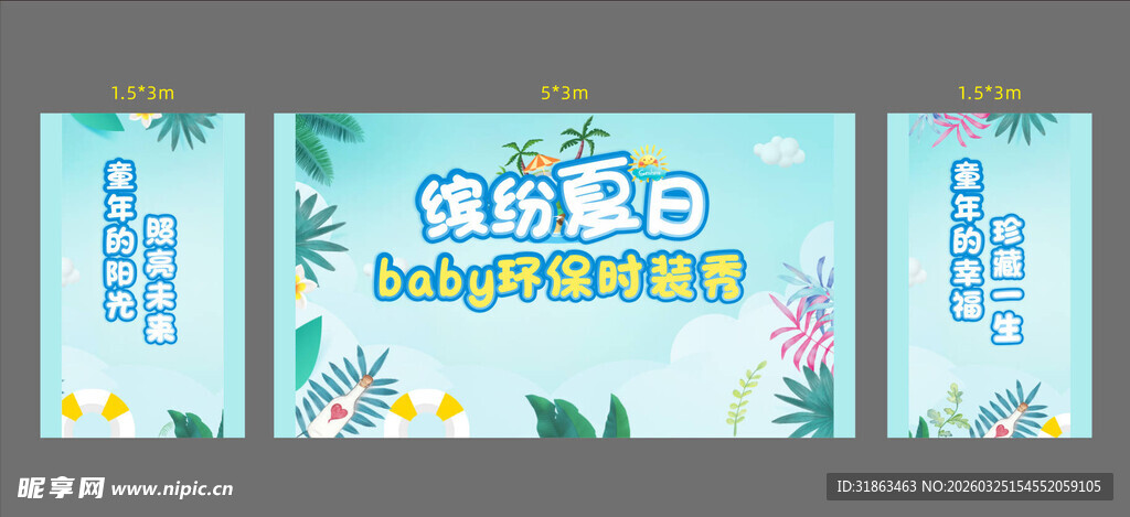 缤纷夏日游园背景