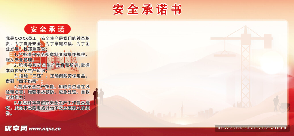 安全生产倡议书模板