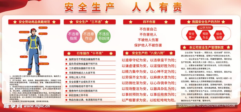 安全生产宣传展板