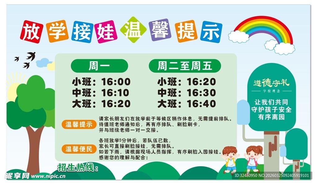 儿童活动招募海报