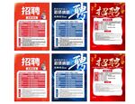 招聘海报展示