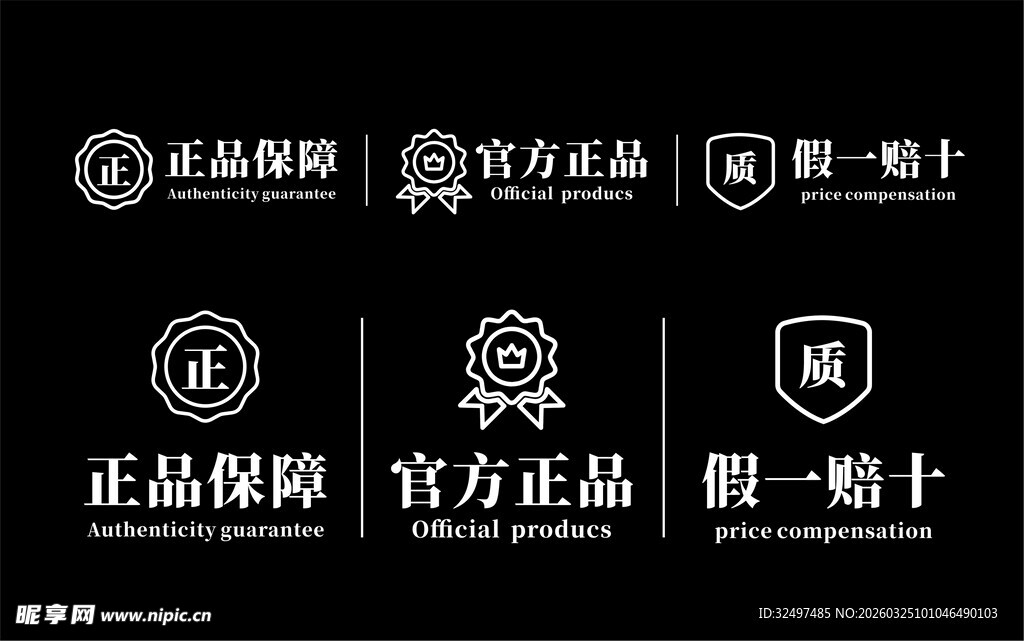 正品保障标识集合