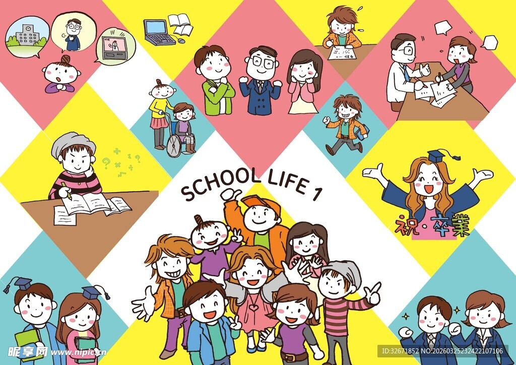 校园生活插画