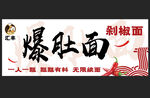 爆肚面剁椒面灯箱门头