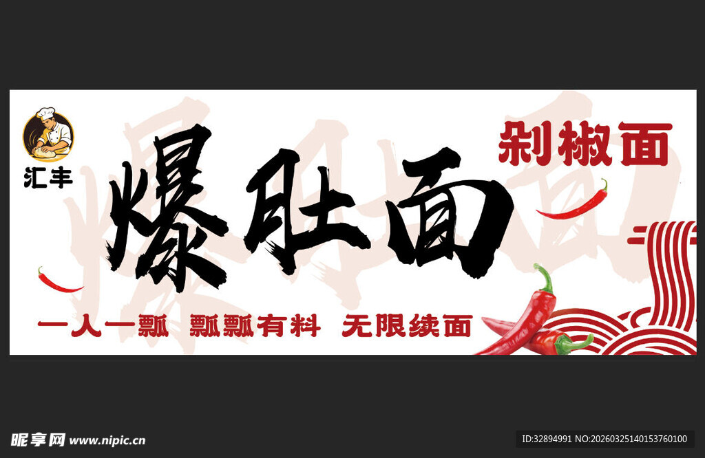 爆肚面剁椒面灯箱门头