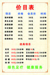 养生价目表 
