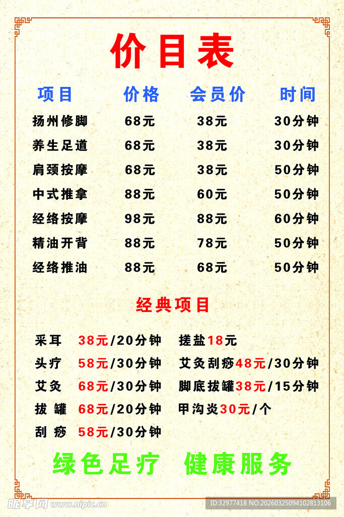 养生价目表 