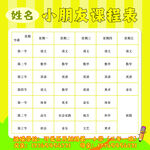 儿童小学课程表家长父母联系卡