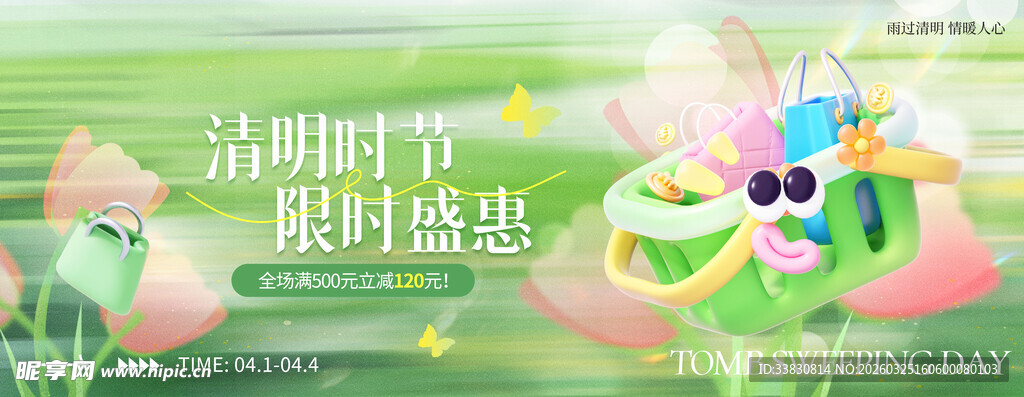 清明时节限时盛惠