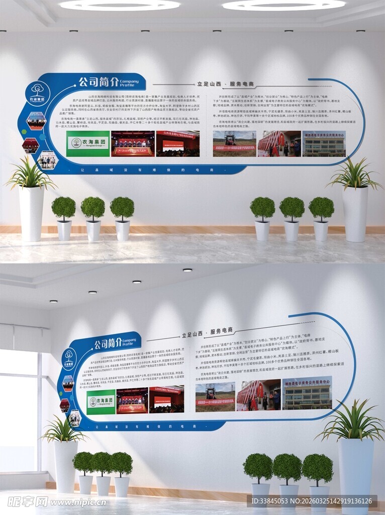 企业公司文化墙介绍