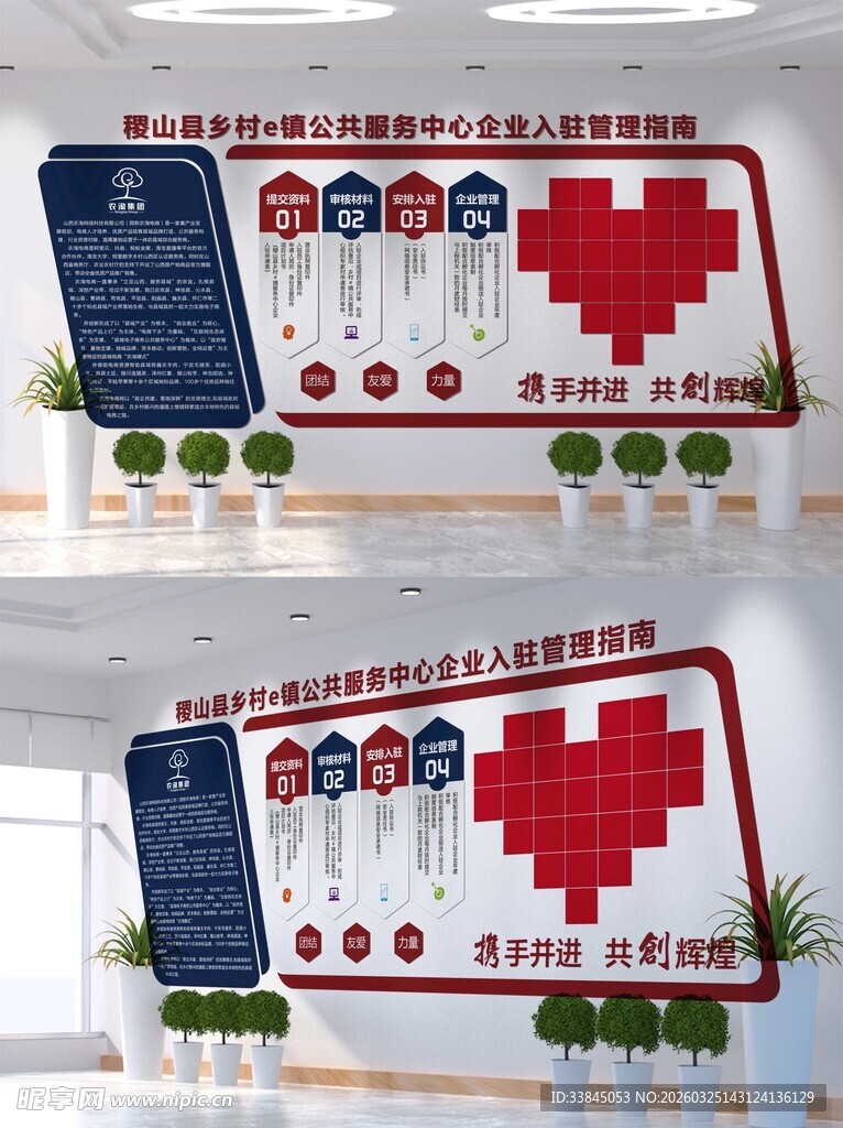 企业入驻管理指南文化墙