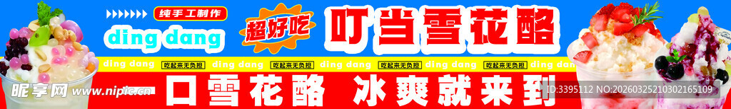 雪花酷 珍珠奶茶