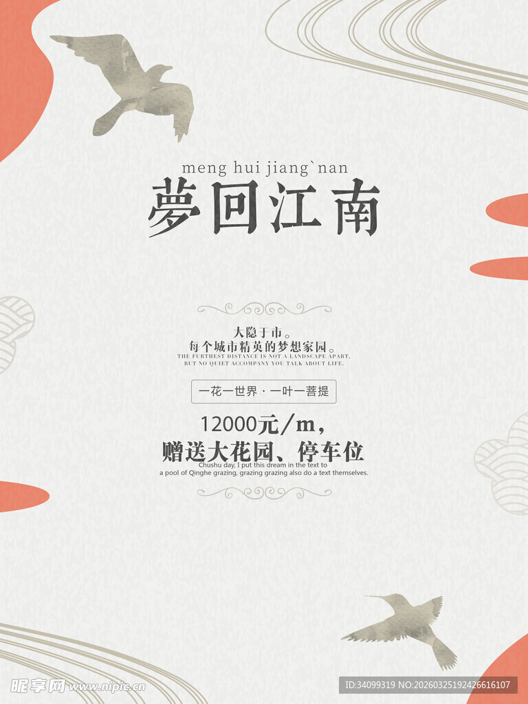 梦回江南古风插画