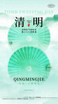 清新古风清明节气海报