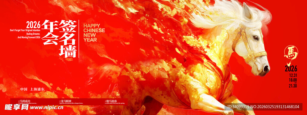 奔腾红焰骏马气势非凡