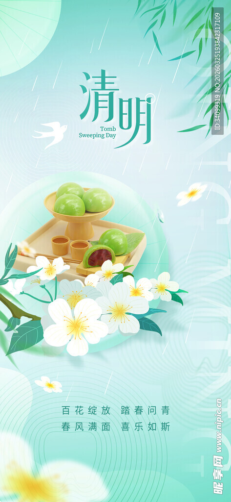 清明插画萌兔伴花春意浓