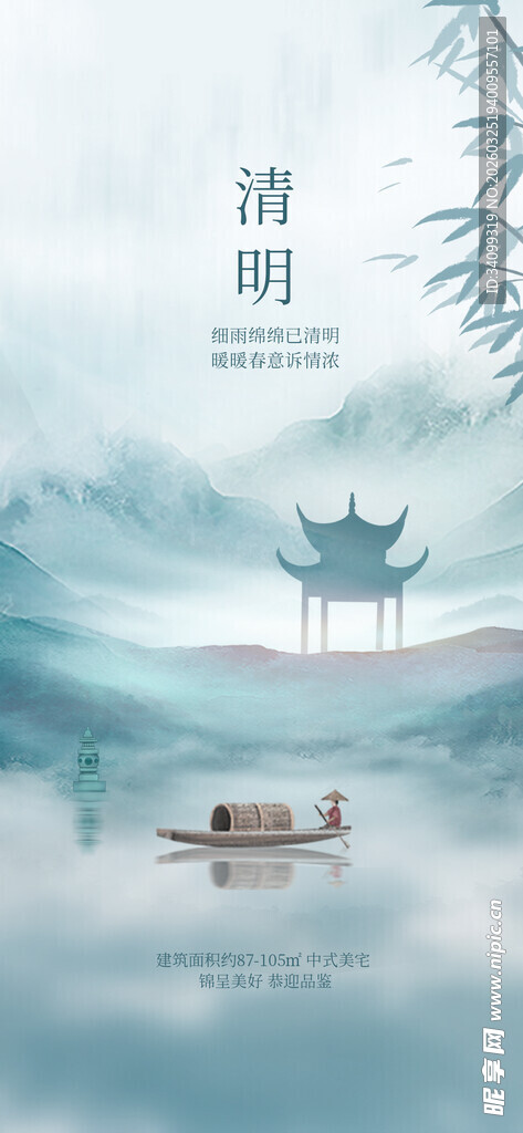 清明山水间孤舟映古亭