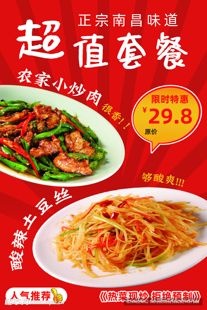 正宗湘菜超值套餐特惠