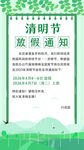 清明节放假通知