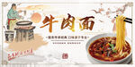 牛肉面 