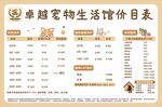 宠物生活馆价目表