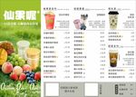 鲜果饮菜单展示
