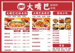 大嘴巴美食菜单展示