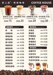 咖啡店饮品价目表展示
