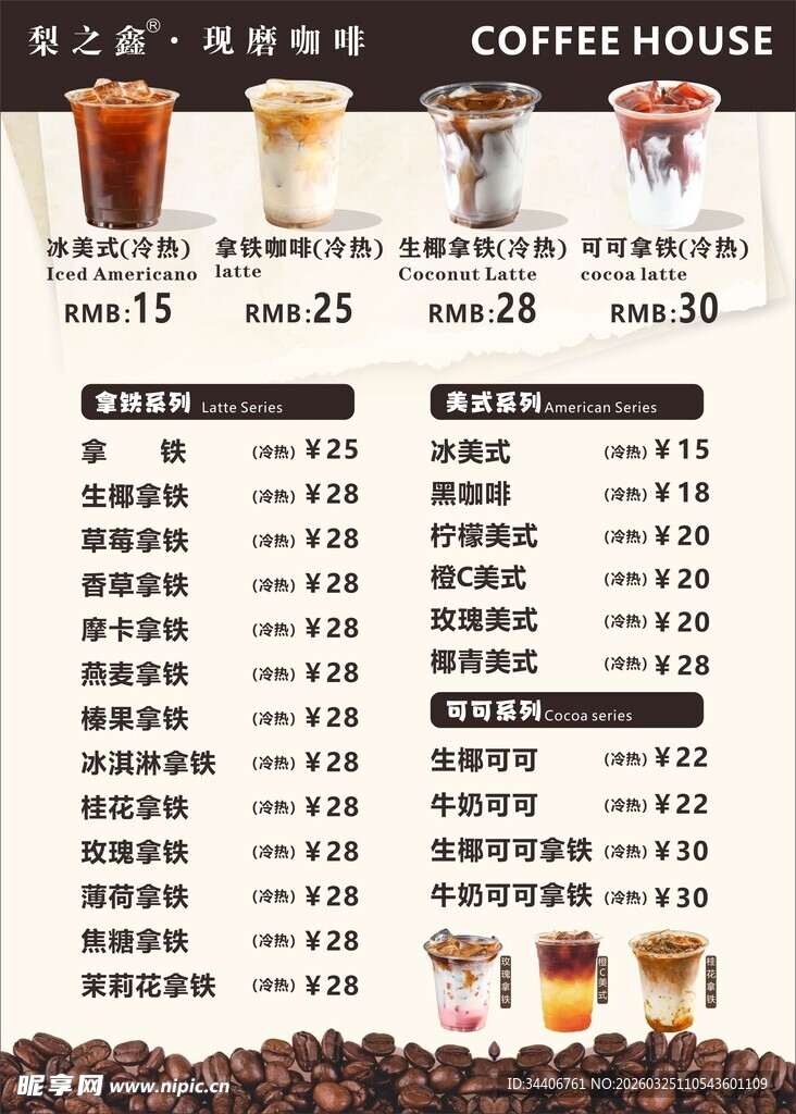 咖啡店饮品价目表展示