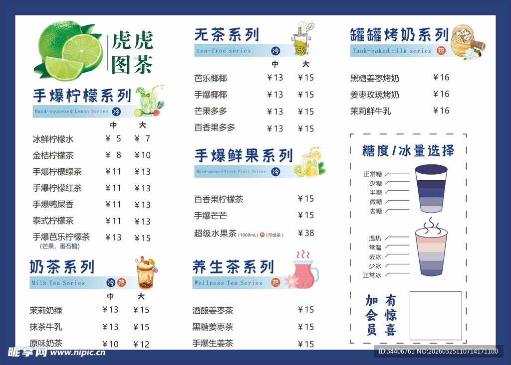 奶茶店饮品价目表展示