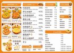 披萨价目表