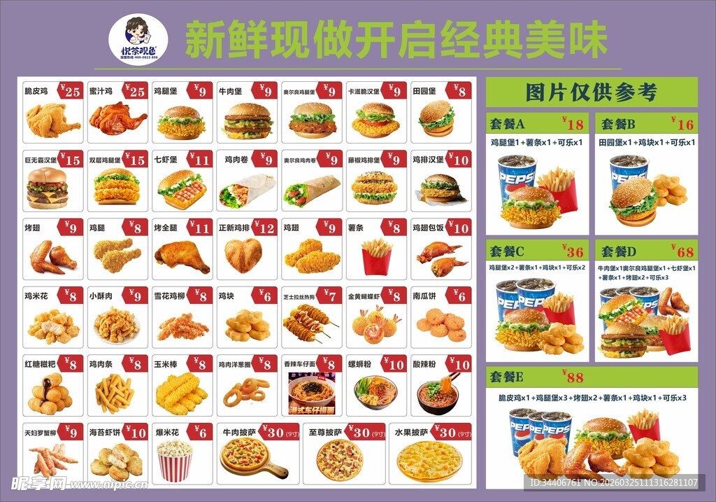 汉堡价目表设计